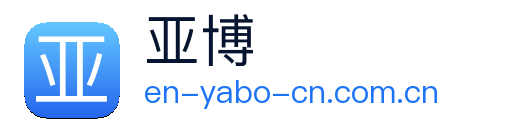 亚博 Logo